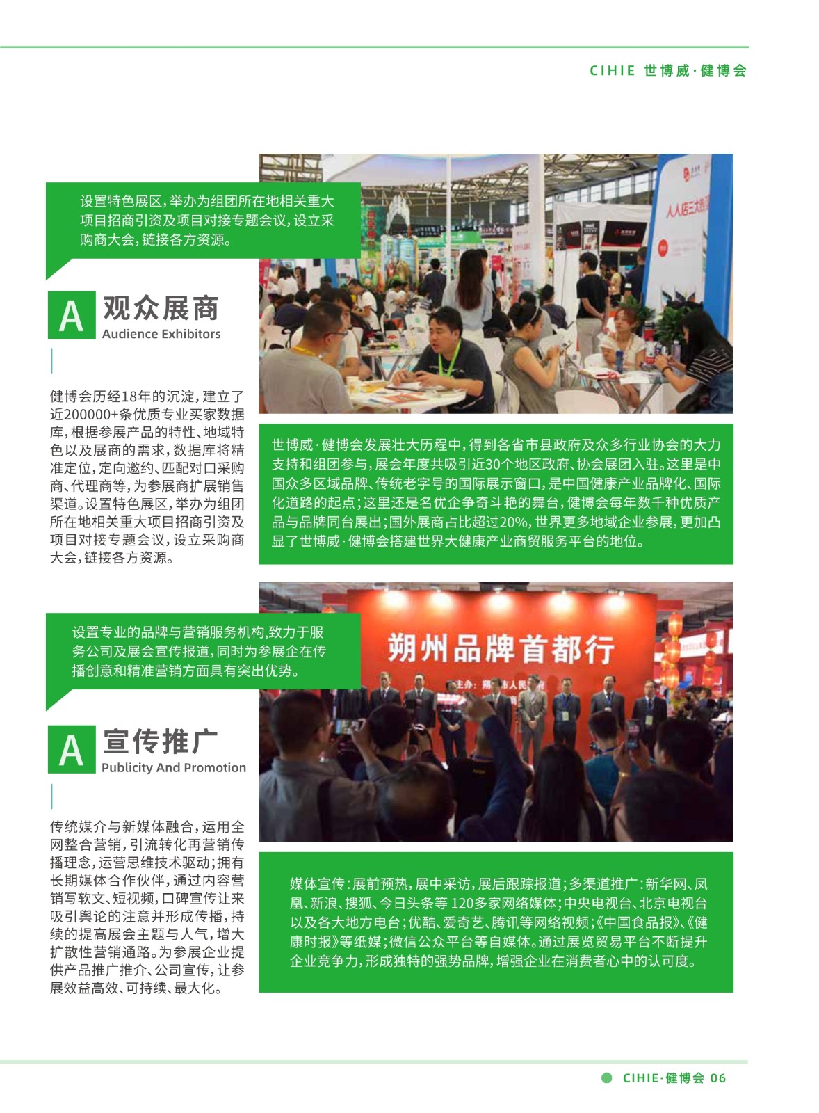 中國國際健康產(chǎn)業(yè)展覽會