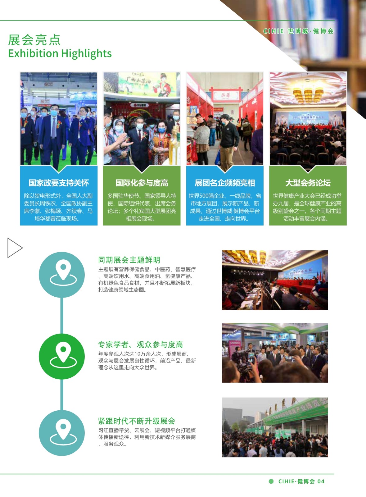 中國國際健康產(chǎn)業(yè)展覽會